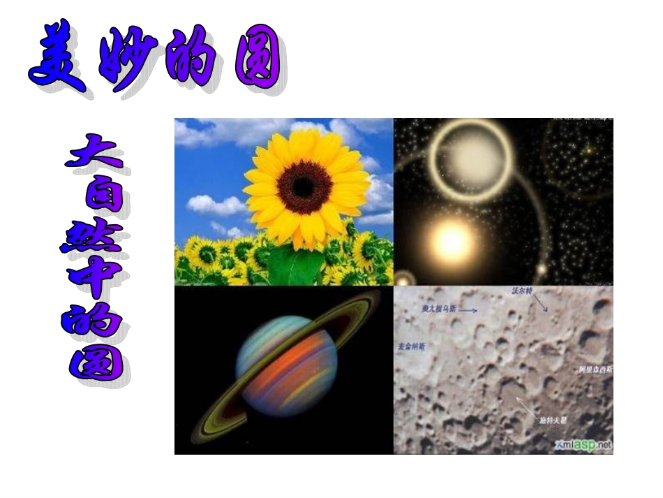 六上《圆的认识》教学课件_第3页