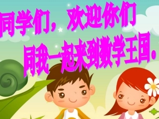 六上《圆的认识》教学课件