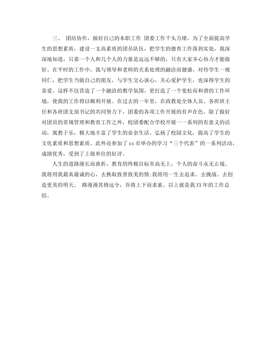 2020年度优秀教师个人工作总结_第2页