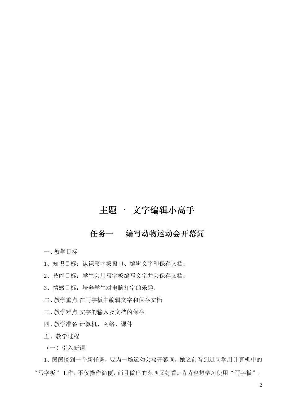 广西版三年级下册信息技术教案_第2页