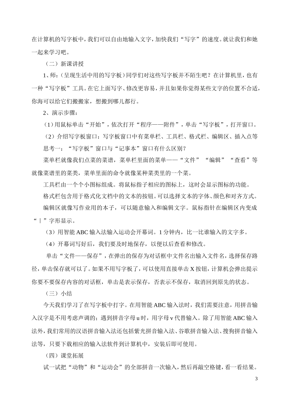 广西版三年级下册信息技术教案_第3页