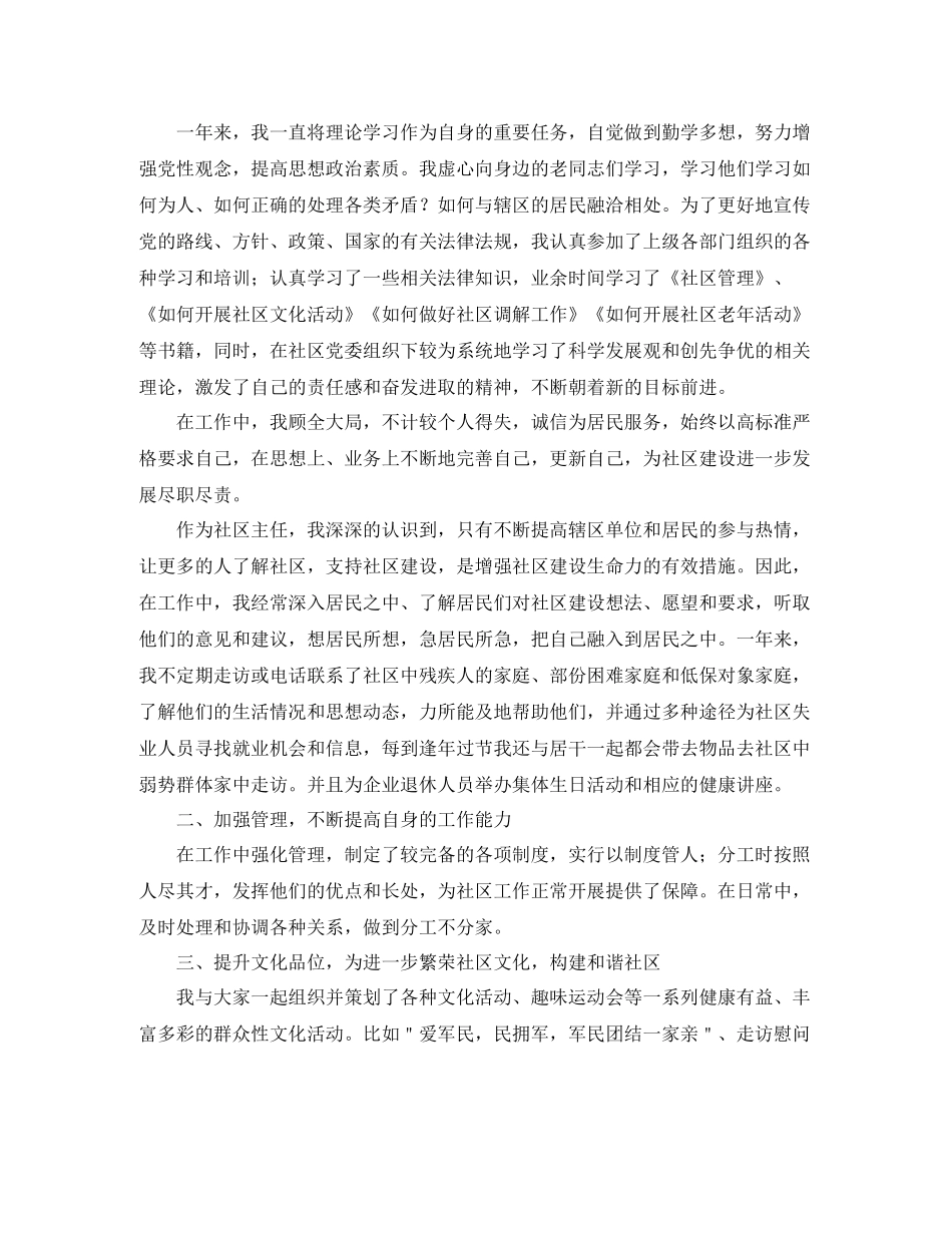 2020年社区主任工作总结范文_第3页