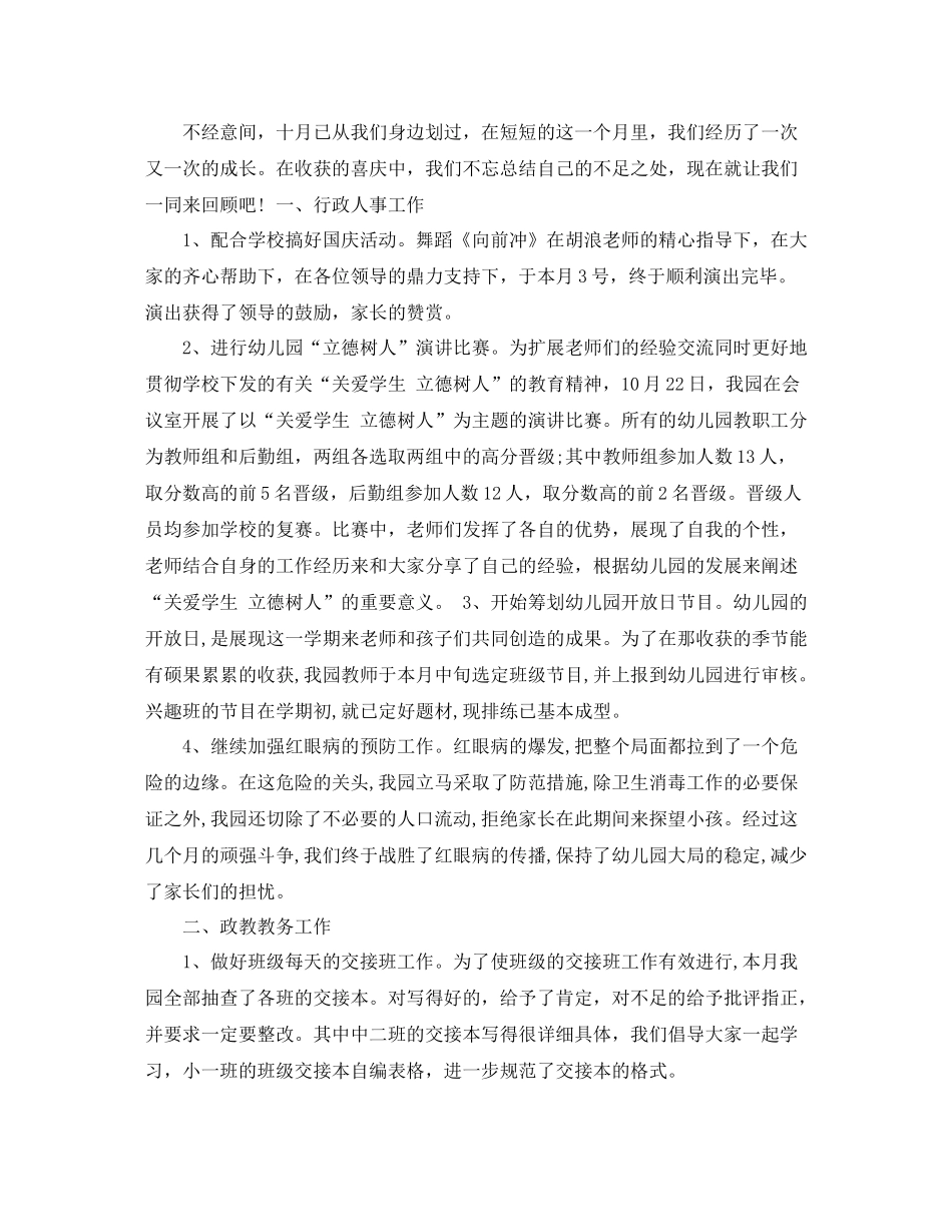 中班十月份班级小结3篇_第3页