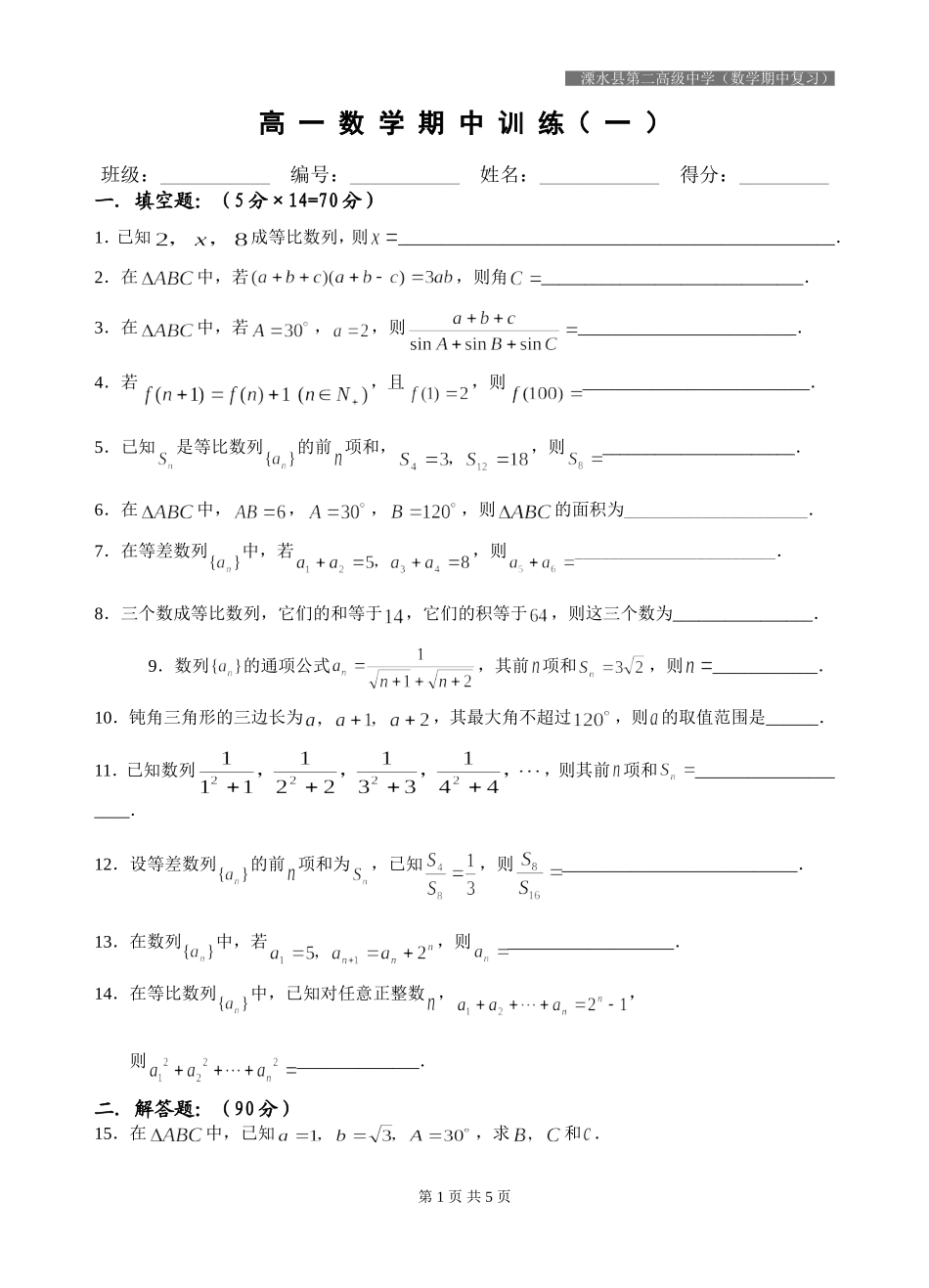 高一年级第二学期数学期中复习（一）_第1页