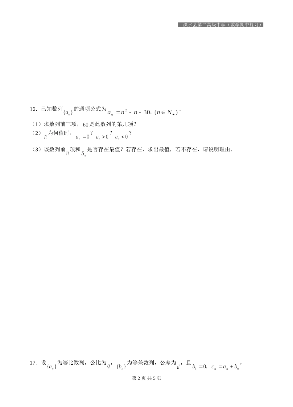 高一年级第二学期数学期中复习（一）_第2页