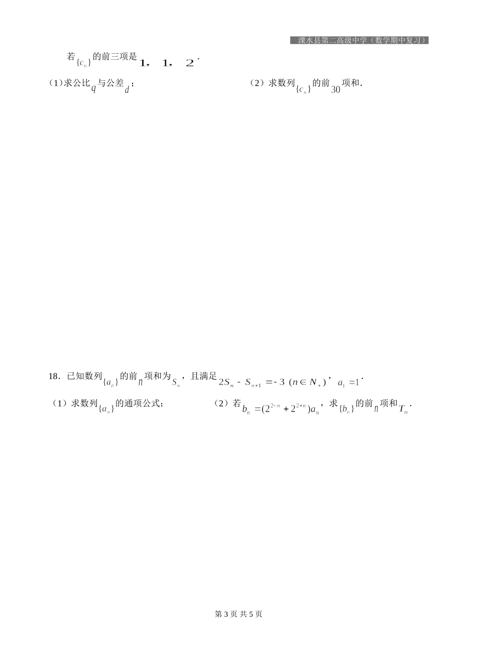 高一年级第二学期数学期中复习（一）_第3页