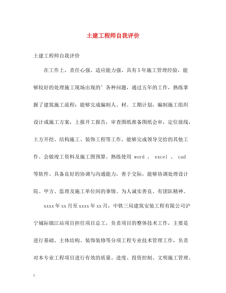土建工程师自我评价_第1页