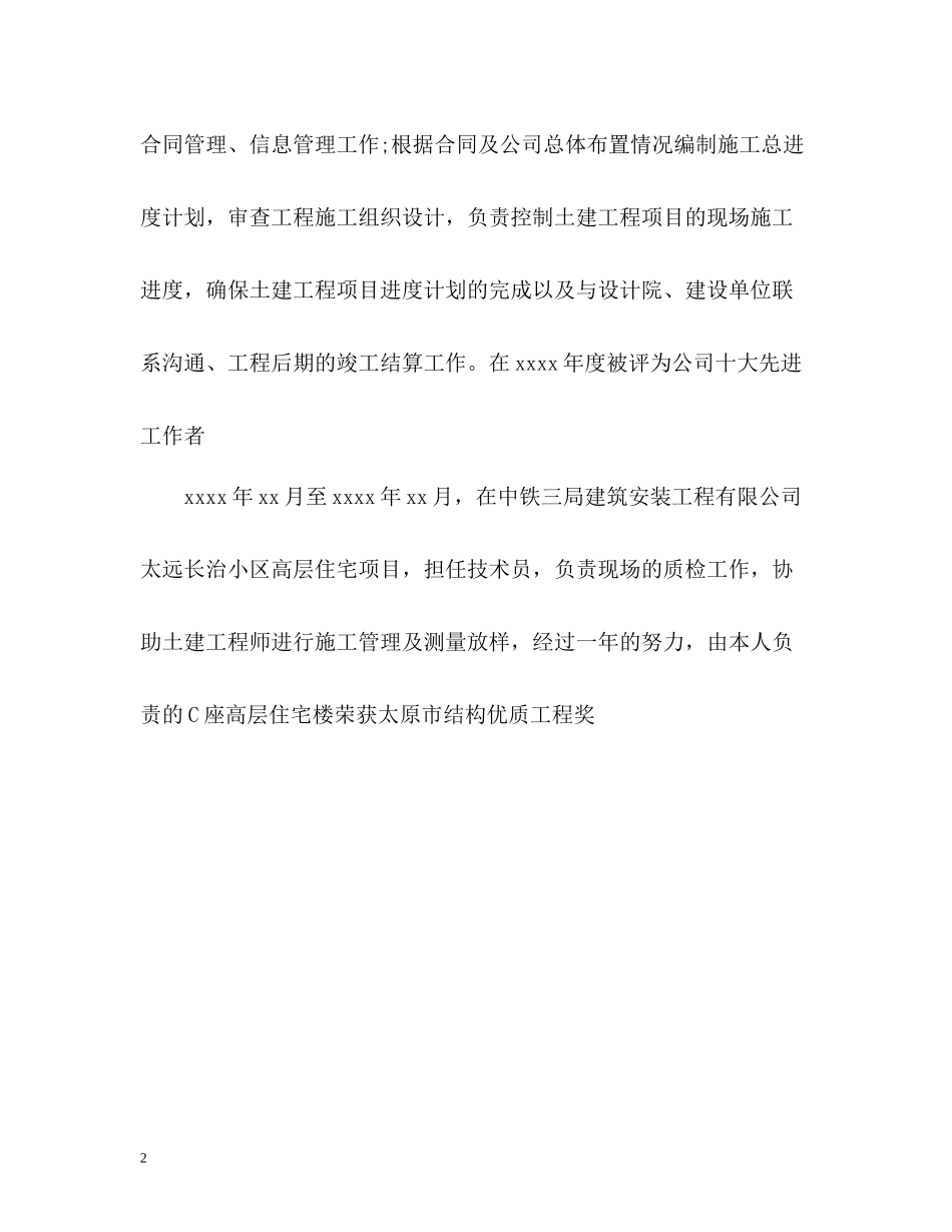 土建工程师自我评价_第2页