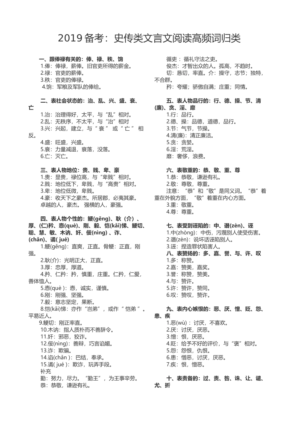 史传类文言文阅读高频词归类_第1页