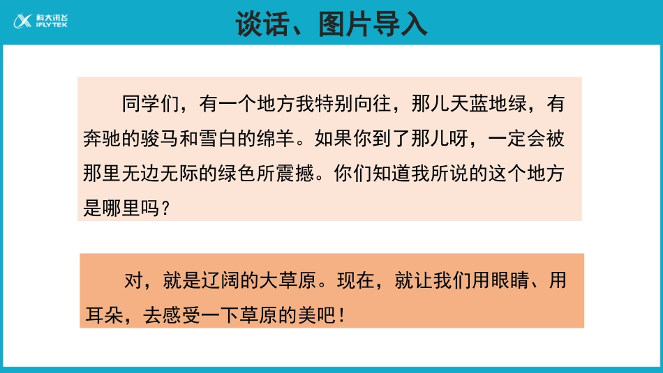 【教学课件】草原示范课件_第3页