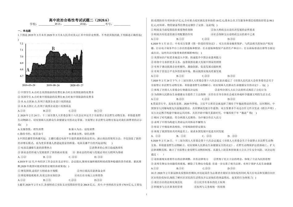 高中政治合格性考试试题二（20206） (2)_第1页