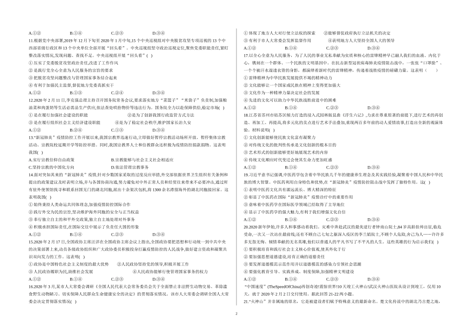 高中政治合格性考试试题二（20206） (2)_第2页
