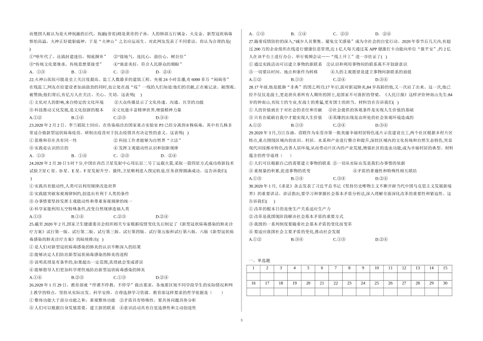 高中政治合格性考试试题二（20206） (2)_第3页