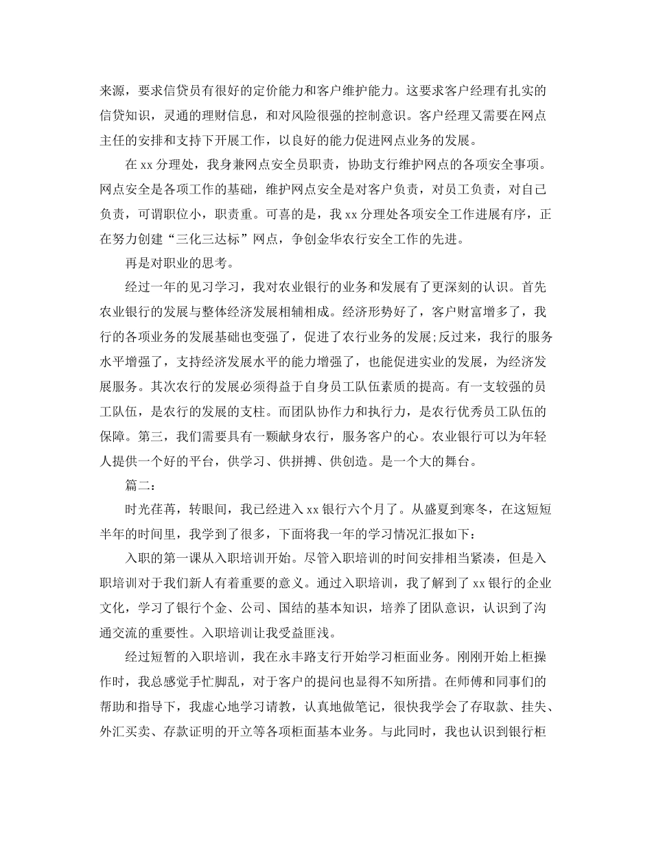 2020年银行转正工作总结_第2页