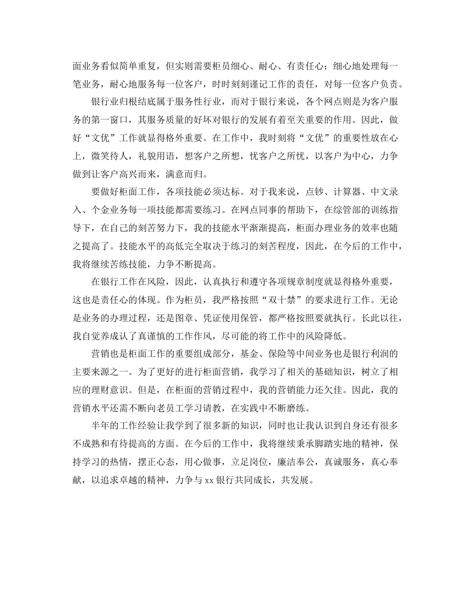 2020年银行转正工作总结_第3页