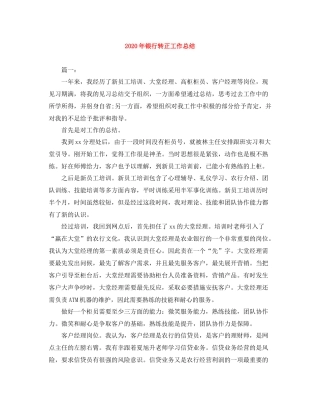 2020年银行转正工作总结