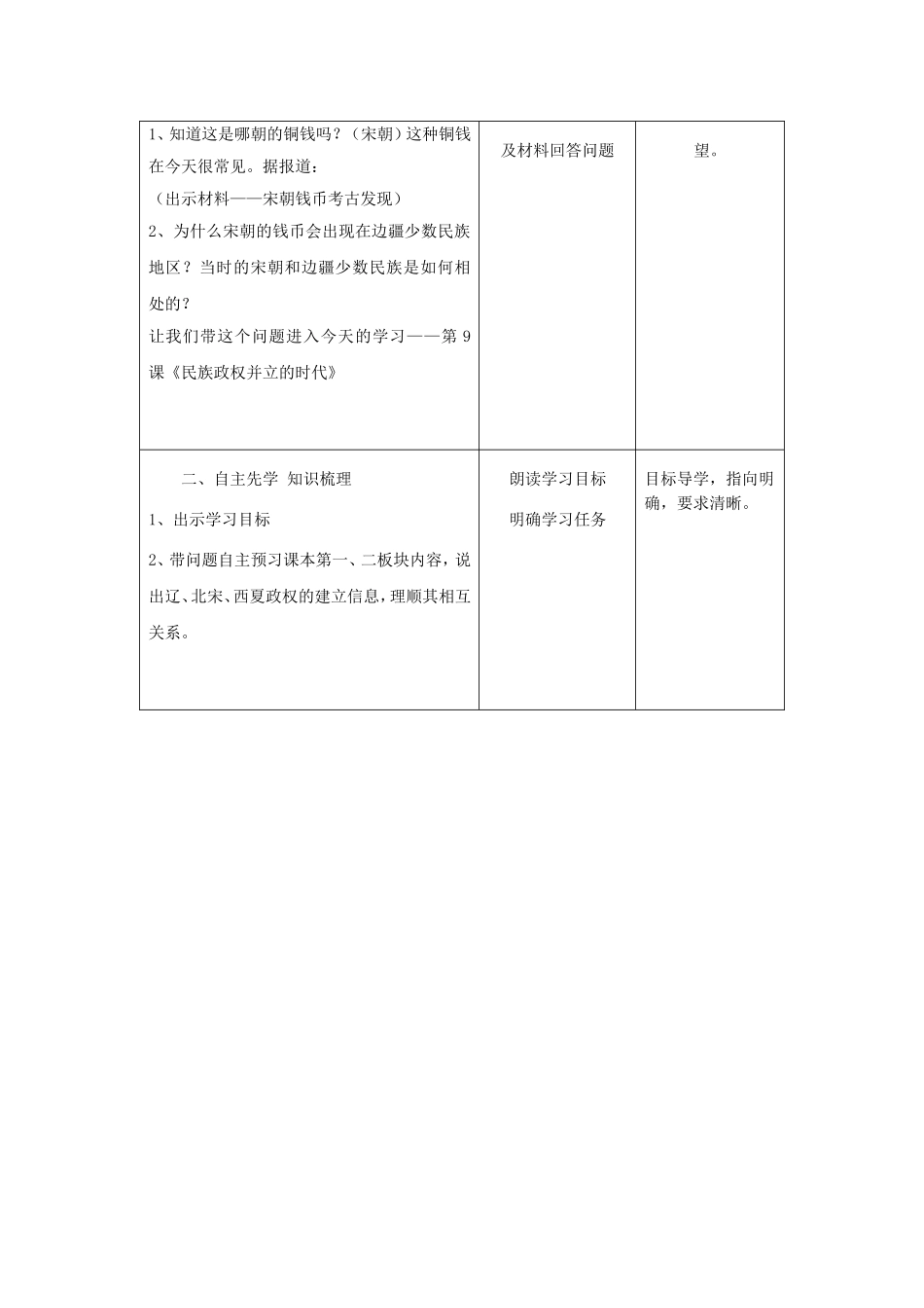 民族政权并立的时代教学设计_第3页