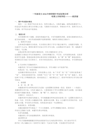 一年级语文2016年春季期中考试试卷分析 (2)