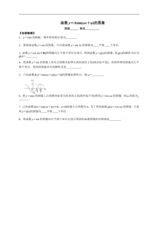 函数y＝Asin(ωx＋φ)的图象自我检测
