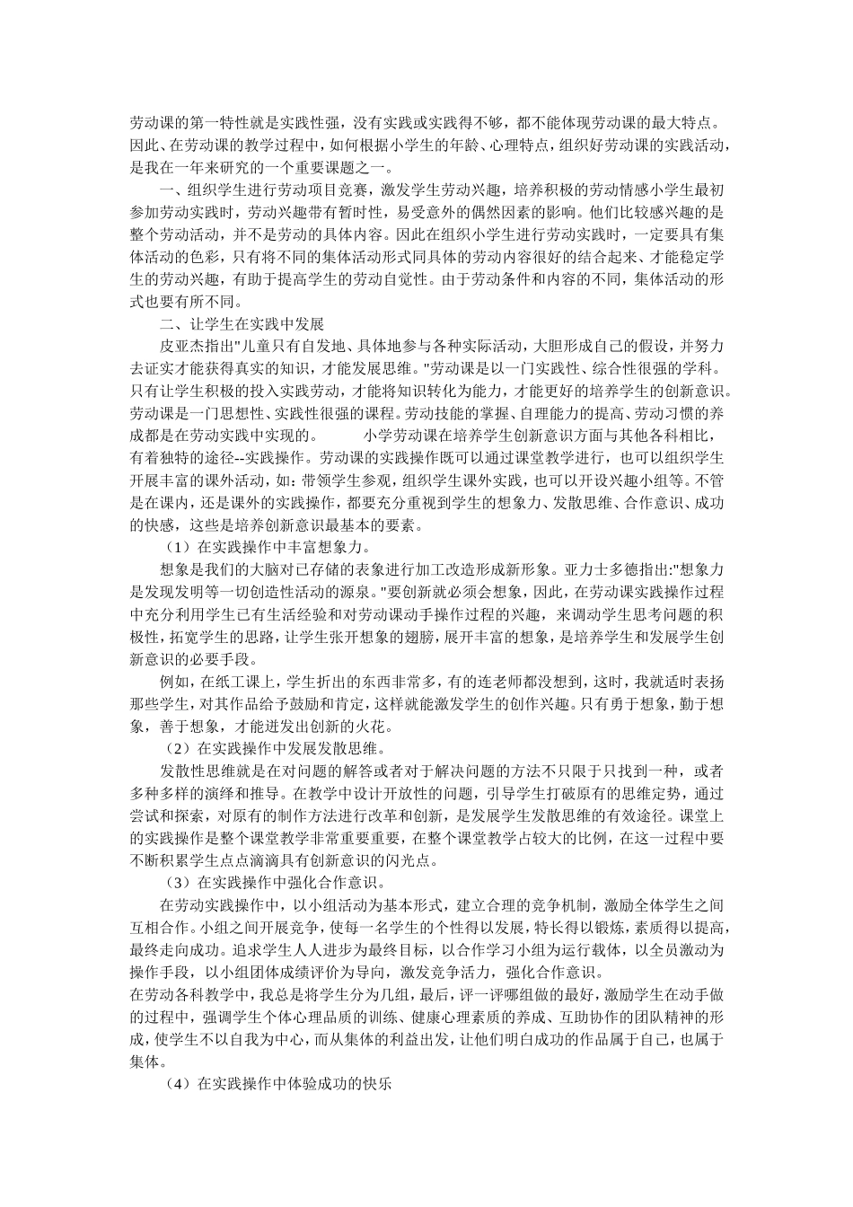 劳动课的第一特性就是实践性强_第1页