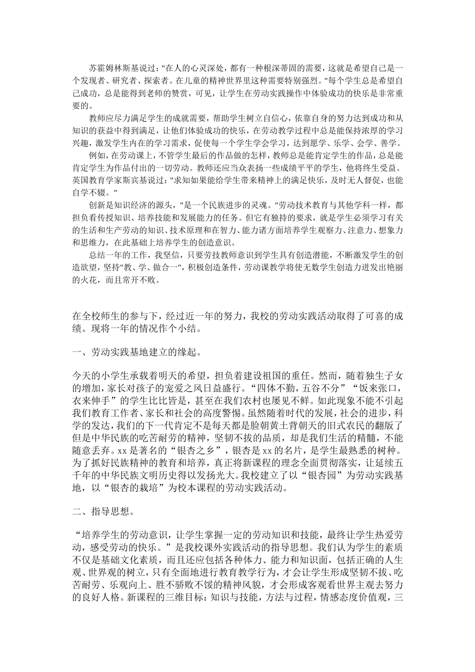 劳动课的第一特性就是实践性强_第2页