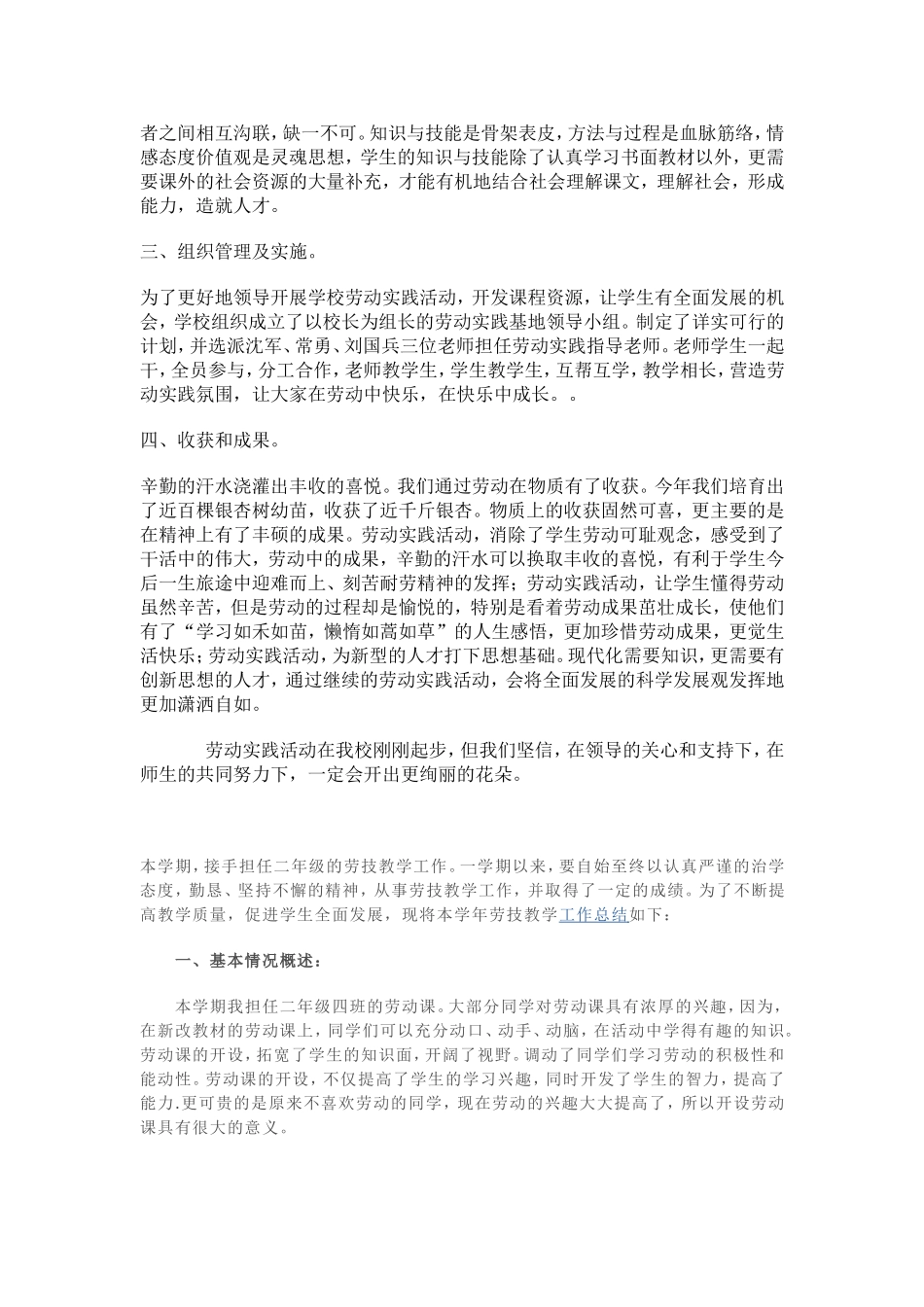 劳动课的第一特性就是实践性强_第3页