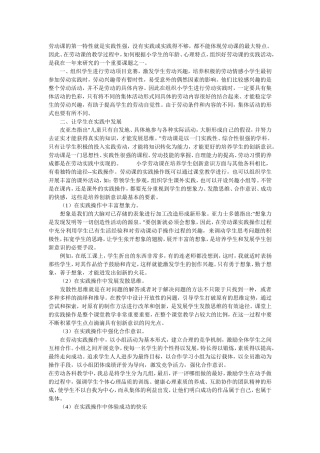 劳动课的第一特性就是实践性强