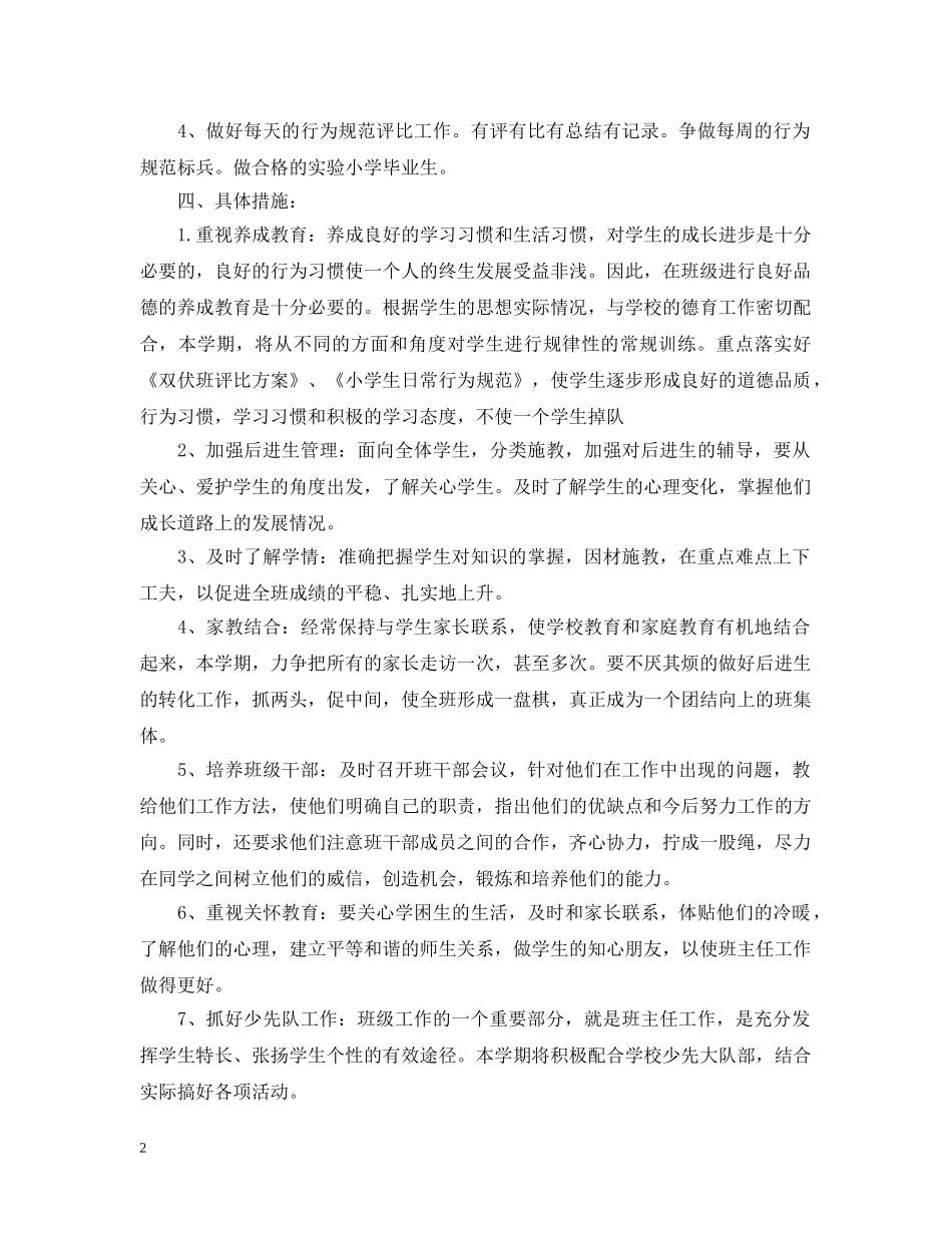 2020小学六年级班队工作计划 _第2页