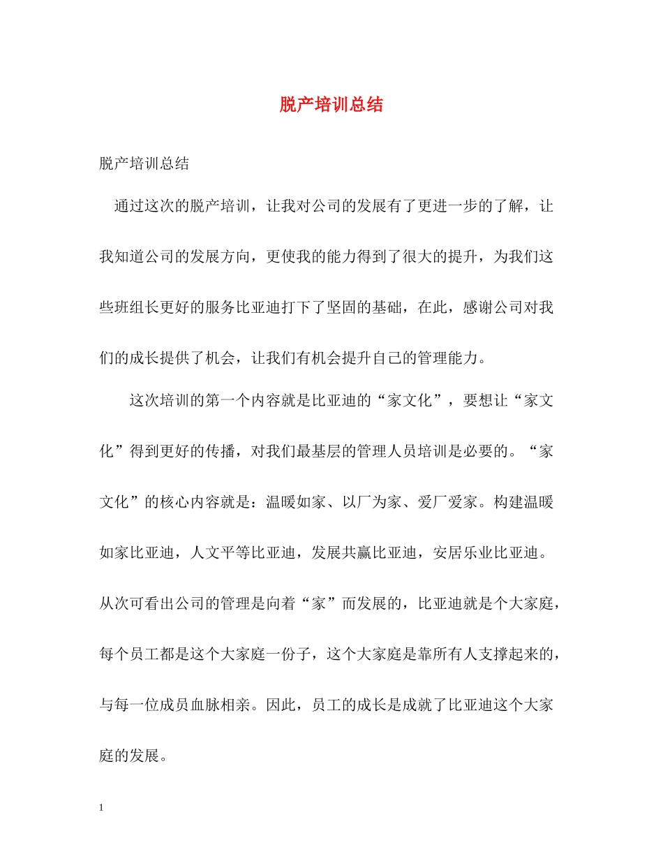 脱产培训总结_第1页