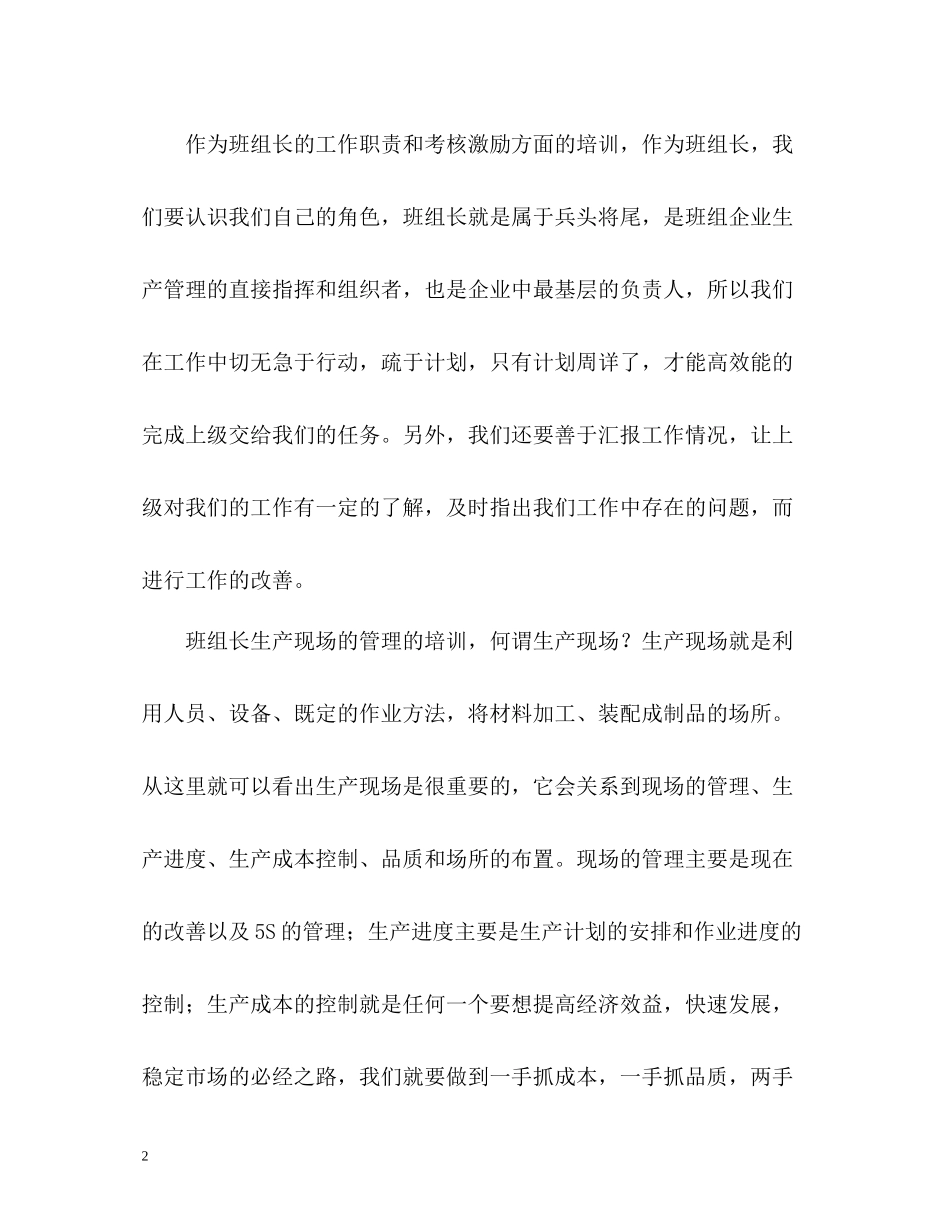 脱产培训总结_第2页