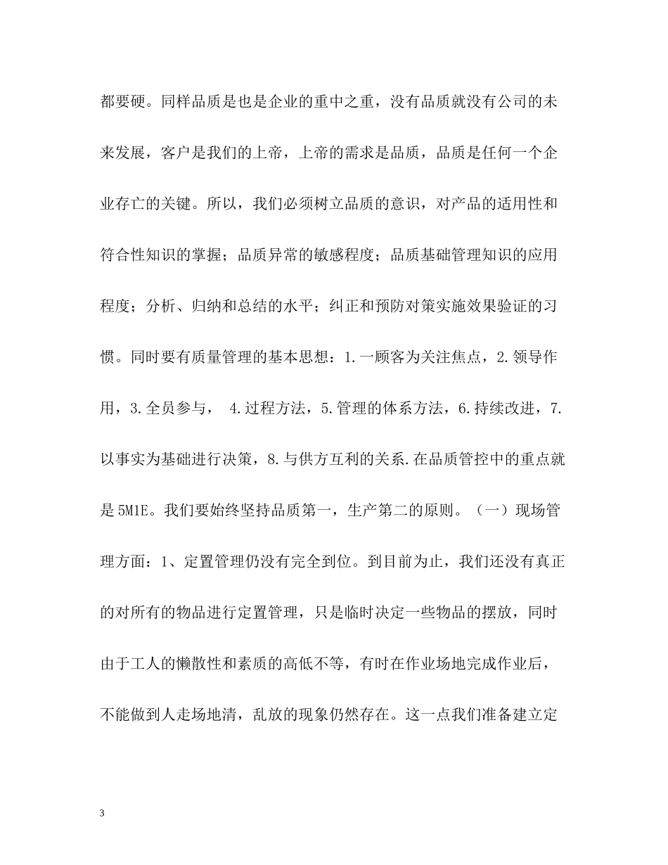 脱产培训总结_第3页