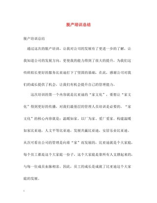 脱产培训总结