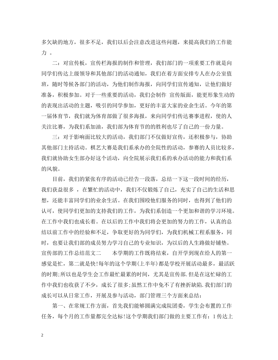 宣传部的工作总结报告_第2页