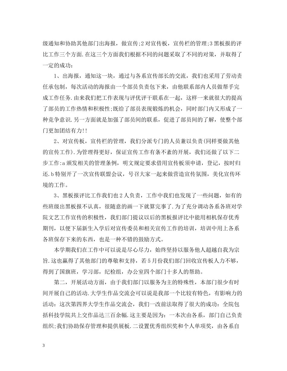 宣传部的工作总结报告_第3页