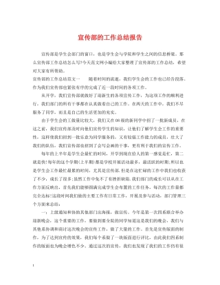 宣传部的工作总结报告