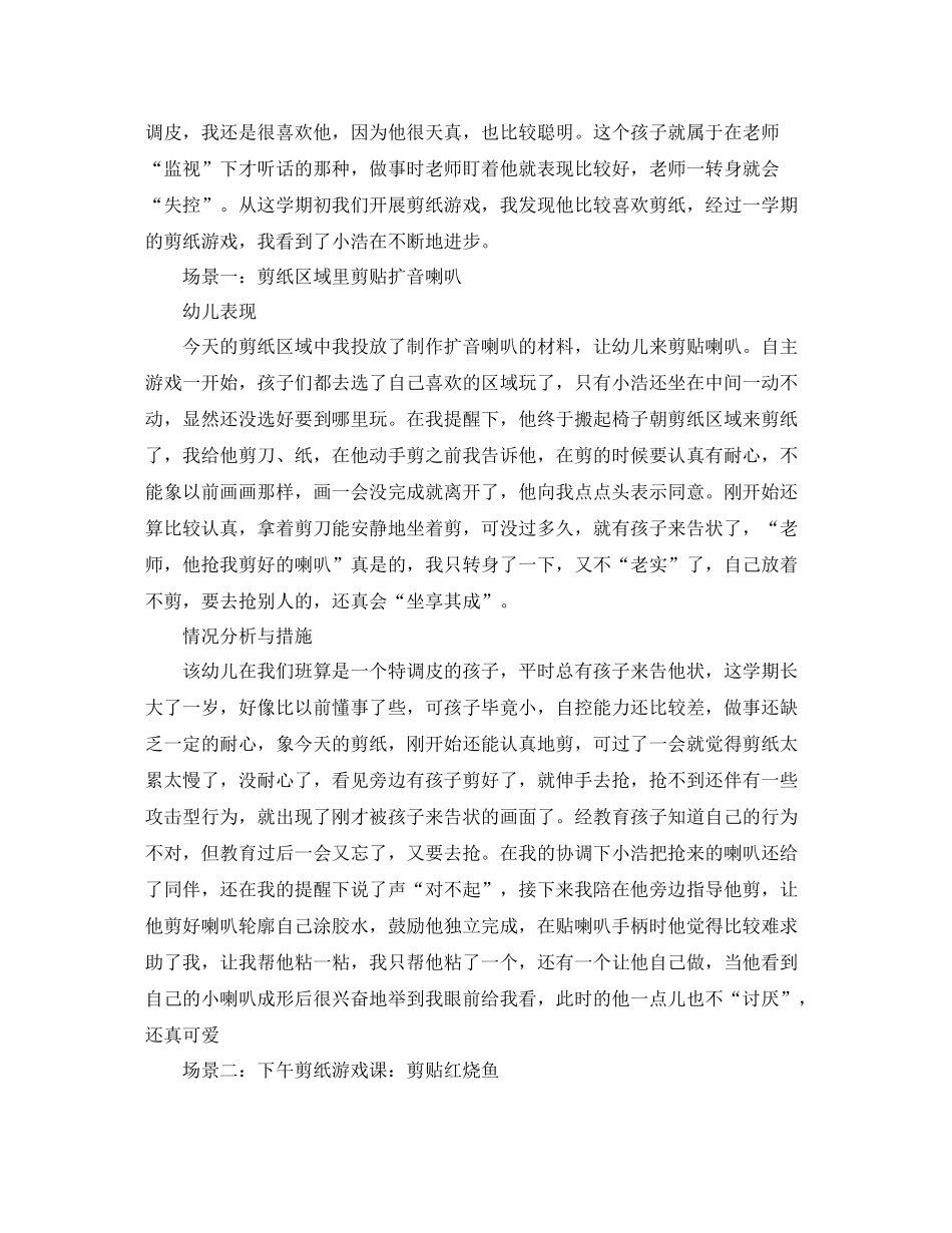 2020年幼儿个案观察总结范文_第2页