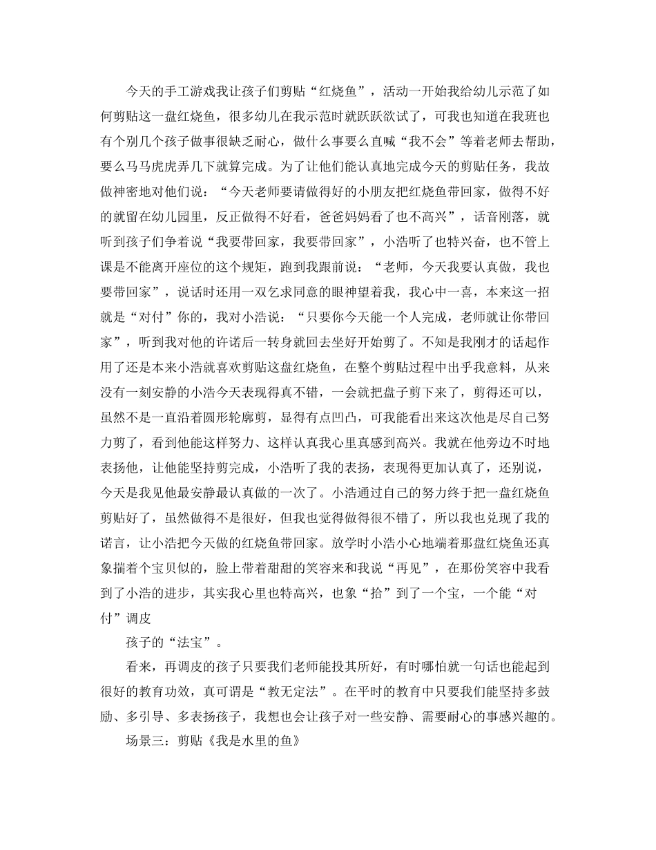 2020年幼儿个案观察总结范文_第3页