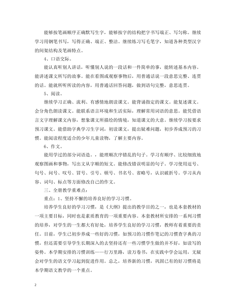 2020小学六年级语文教学工作计划 _第2页
