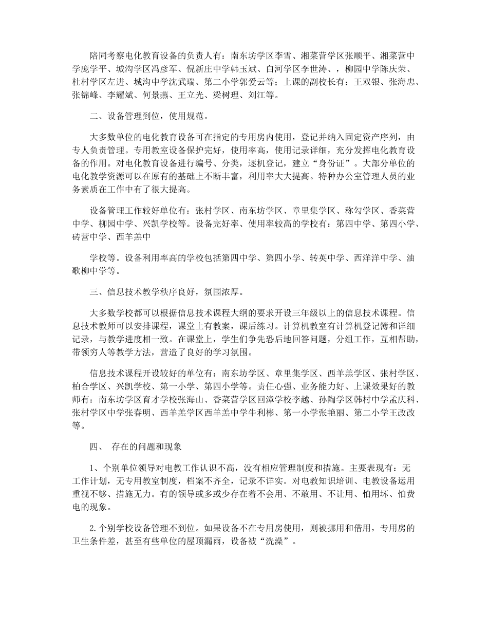 2022年设备维修工作总结设备维修工工作总结_第3页