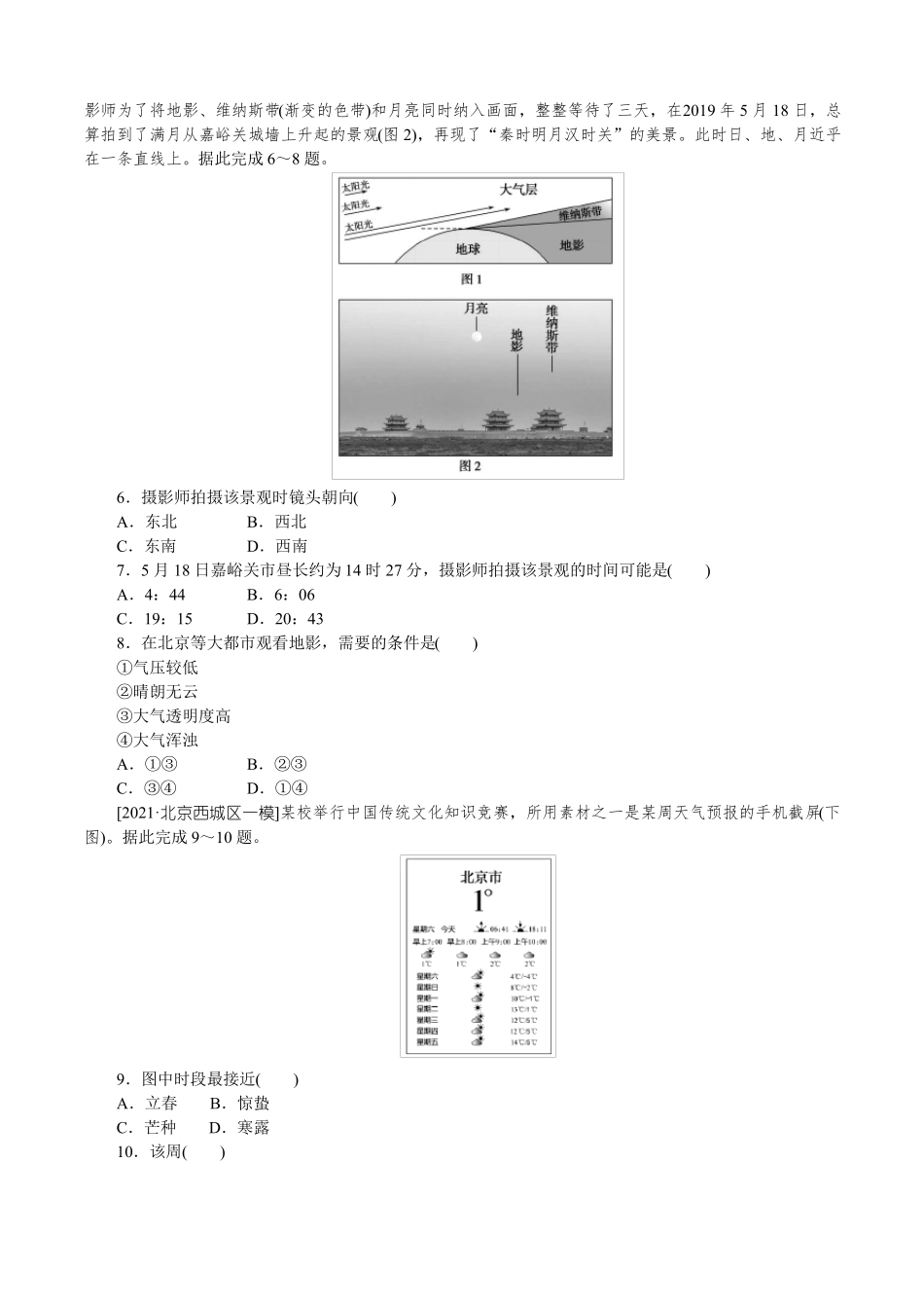 2022年高考地理二轮强化复习课时作业六地球运动_第2页