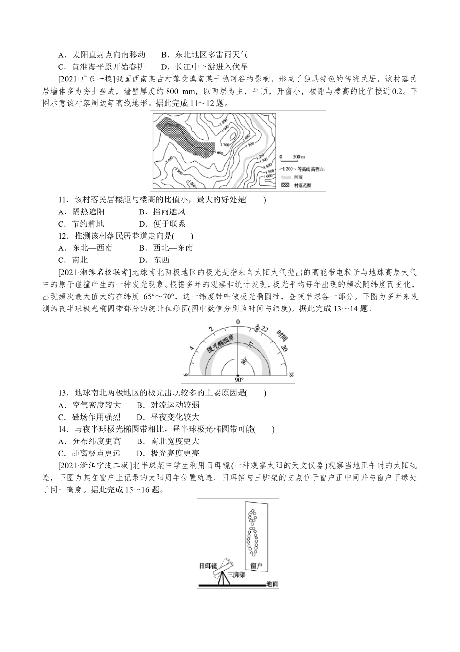 2022年高考地理二轮强化复习课时作业六地球运动_第3页