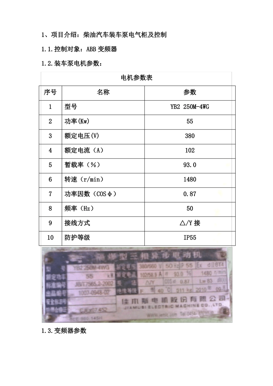 ACS510-01变频器调试参数_第2页