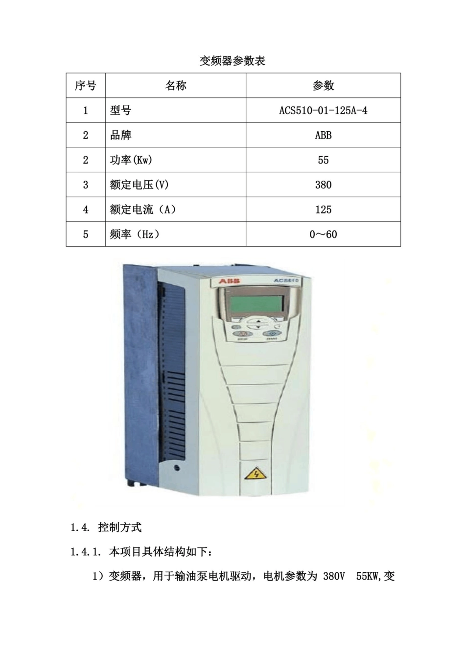 ACS510-01变频器调试参数_第3页
