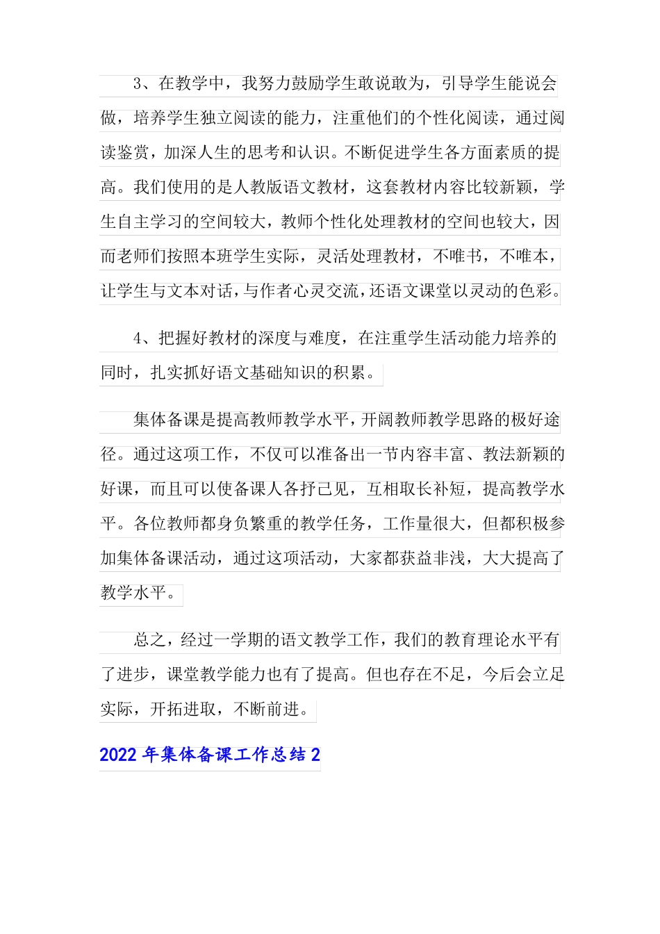 2022年集体备课工作总结可编辑_第2页