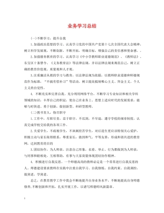 业务学习总结