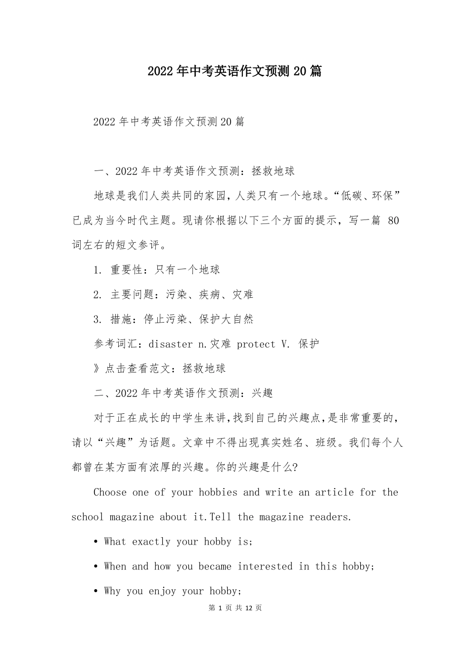 2022年中考英语作文预测20篇_第1页