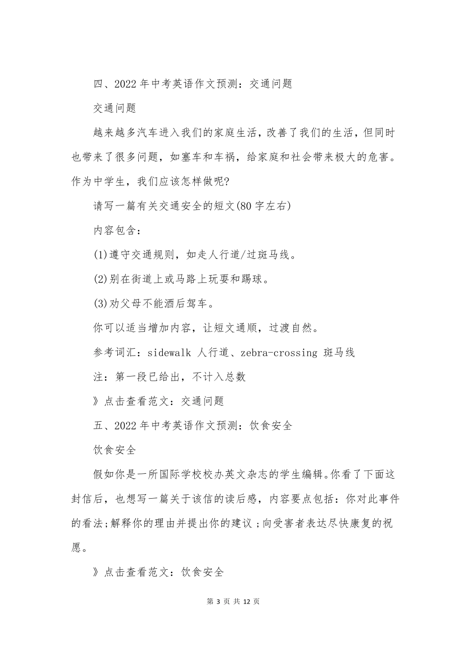 2022年中考英语作文预测20篇_第3页