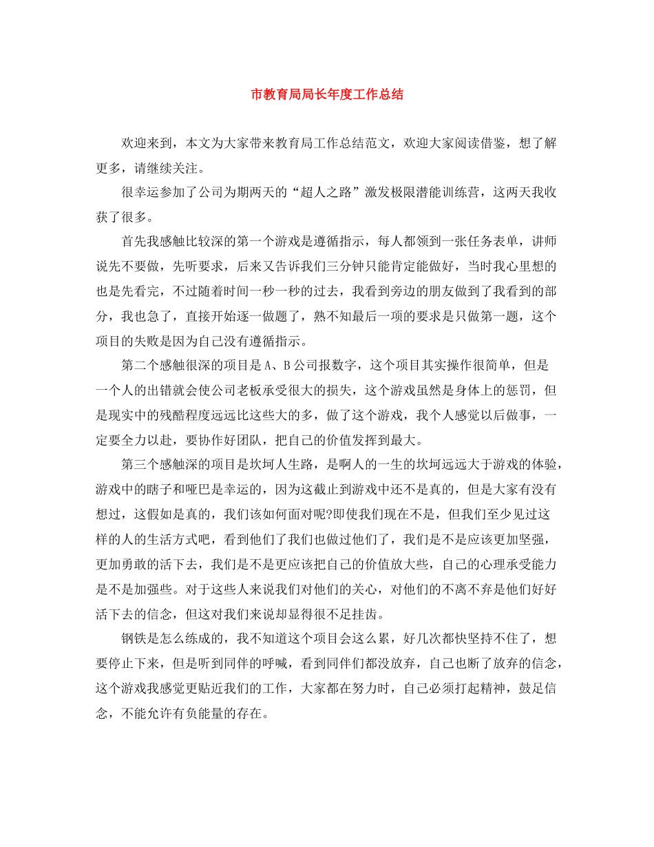 市局长年度工作总结_第1页