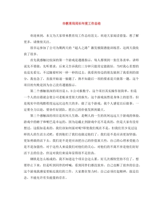 市局长年度工作总结