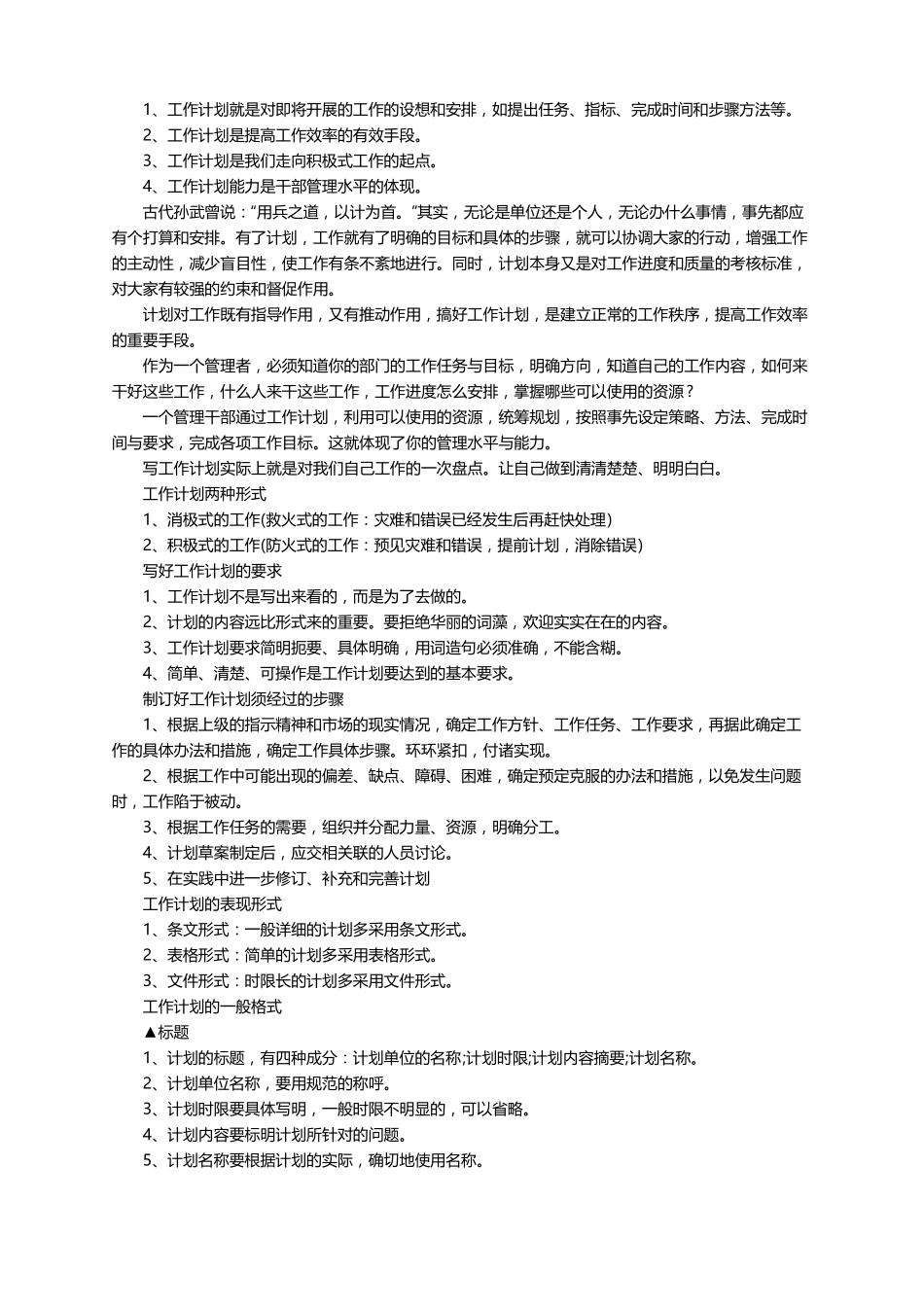 制定个人工作计划的作用和重要性_第2页